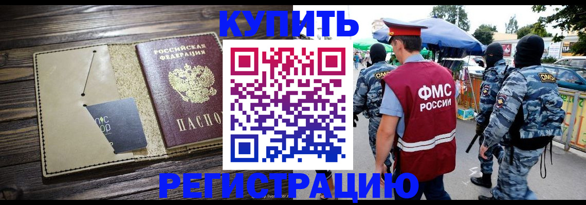 прописка штамп в Красном Сулине
